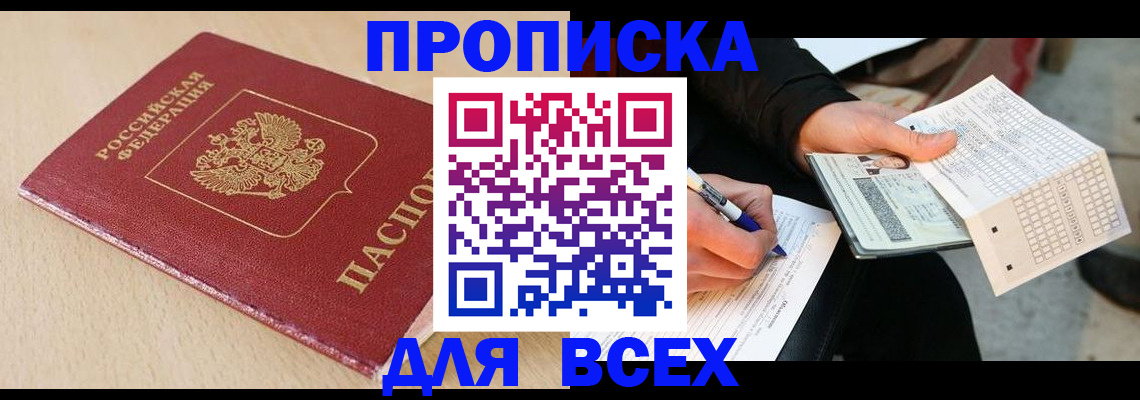 где прописаться в Калмыкии