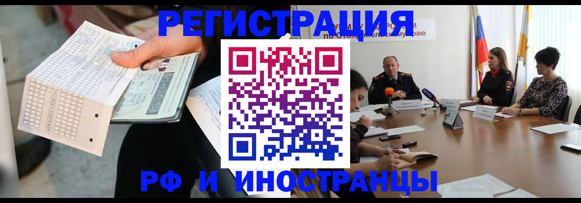 прописка для школы в Калмыкии