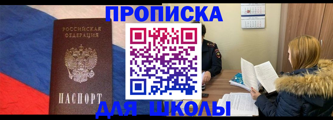 прописка ребенка в Калмыкии