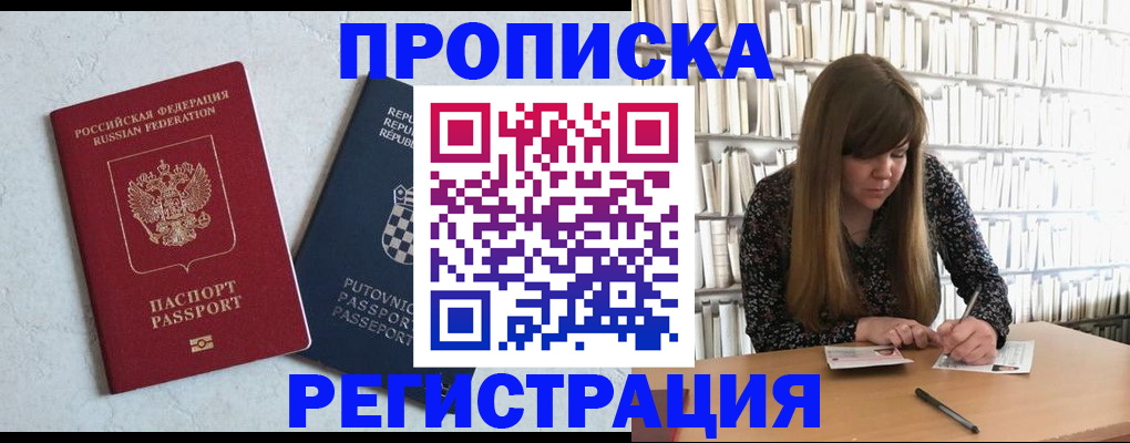 прописка законно в Калмыкии