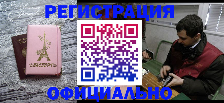 временная регистрация недорого в Калмыкии