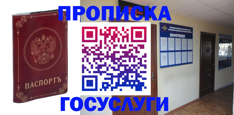 временная регистрация для школы в Калмыкии